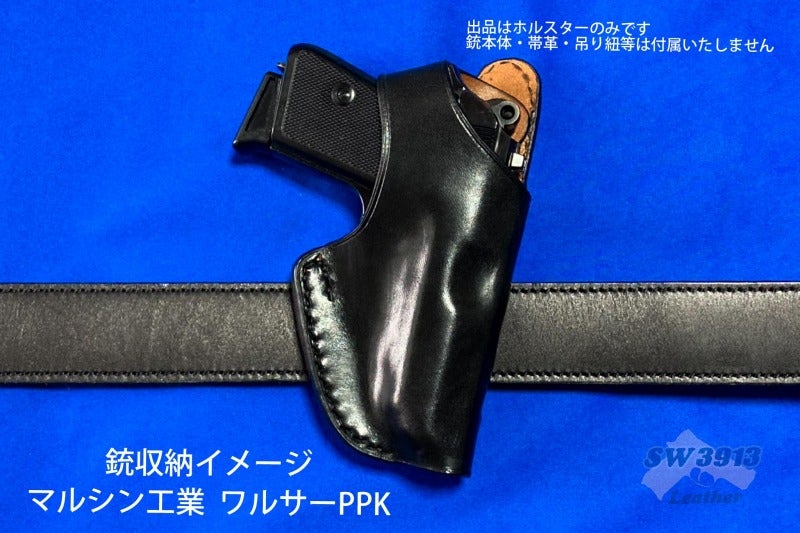 受注生産】ワルサーPPK用 ヒップホルスター けん銃入れ ハンドメイド