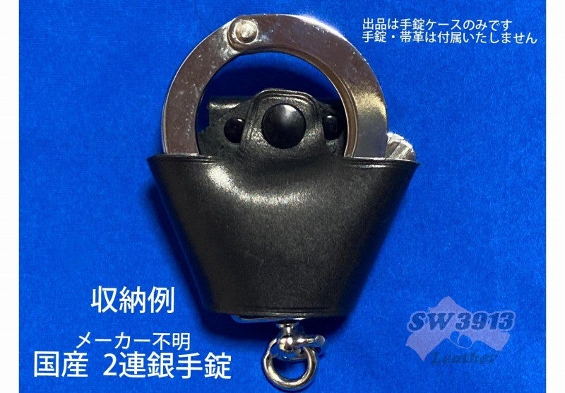 受注生産】汎用 コンパクト手錠ケース 手錠入れ | SW3913 Leather