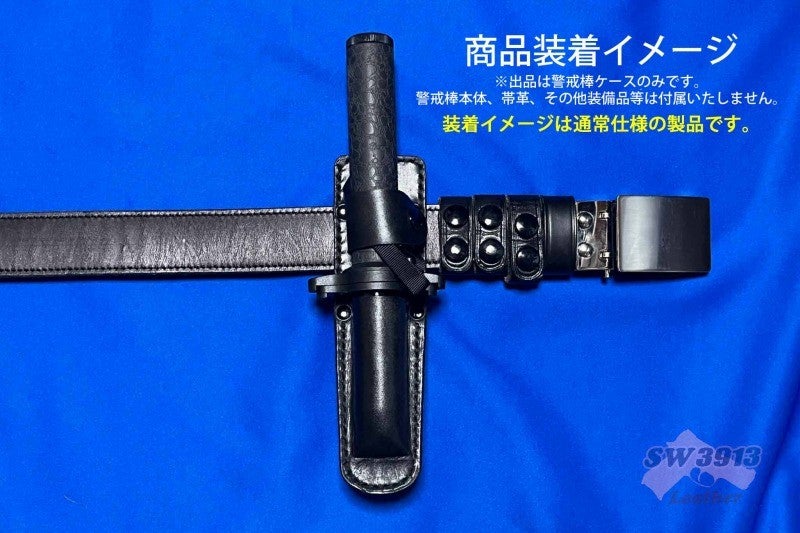 YUIL ユイル K-1 警戒棒ケース | SW3913 Leather