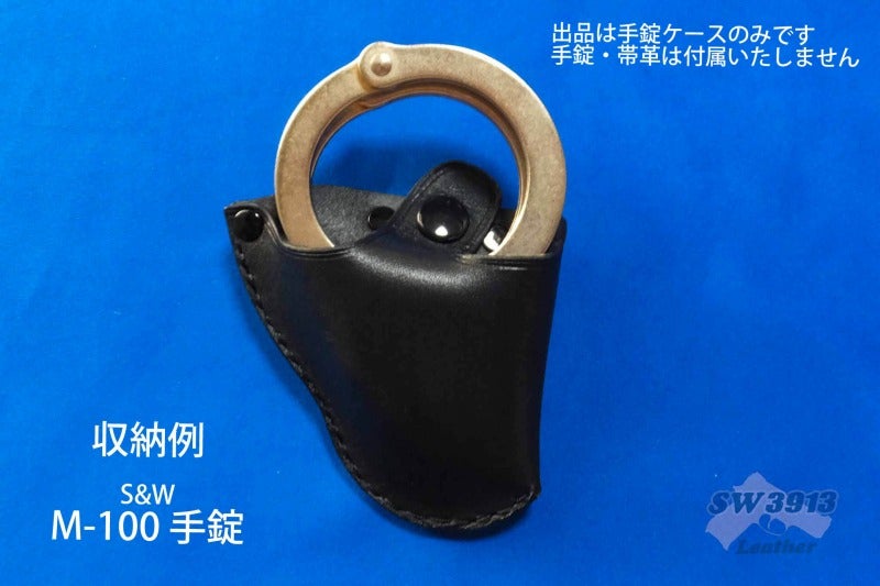 受注生産】汎用 コンパクト手錠ケース2型 手錠入れ ハンドメイド