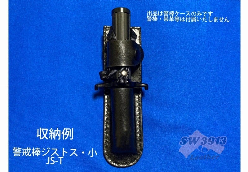 YUIL ユイル K-1 警戒棒ケース | SW3913 Leather