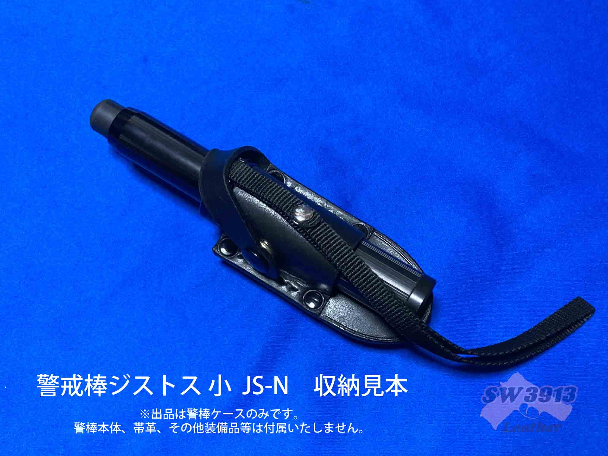 受注生産】小型（40cm～53cm） 鍔付き警棒ケース ハンドメイド