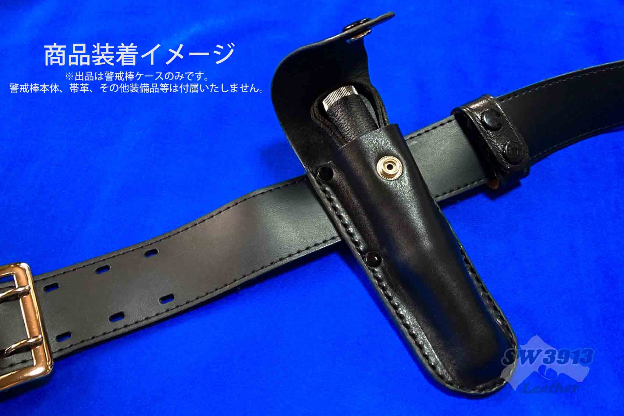 ★警棒ケース★ 受注生産】YUIL K-13 特殊警戒棒 収納ケース ハンドメイド