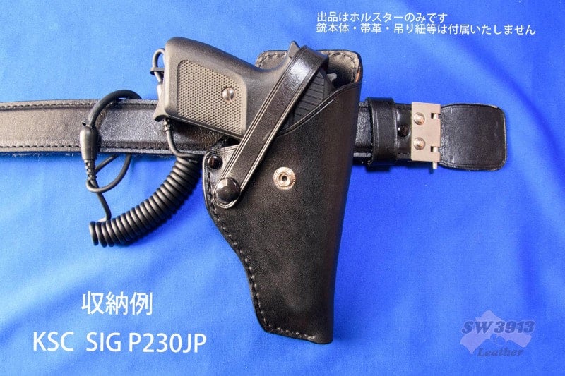 受注生産】ハンドメイド SIG P230 制服・私服兼用ホルスター | SW3913