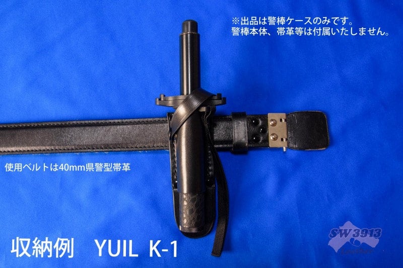 ハンドメイド 鍔付き53cm 警棒ケース 特殊警棒 特殊警戒棒 ユイル yuil