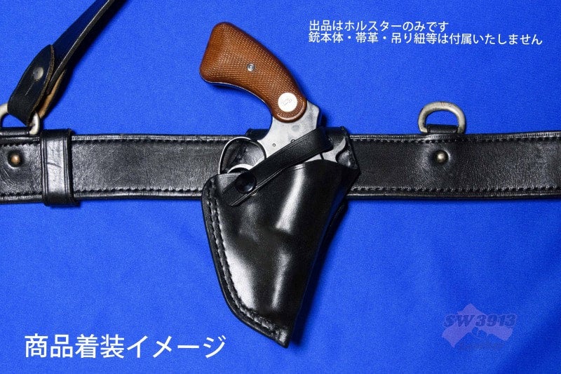 受注生産】9.65mm拳銃ホルスター けん銃入れ ハンドメイド | SW3913