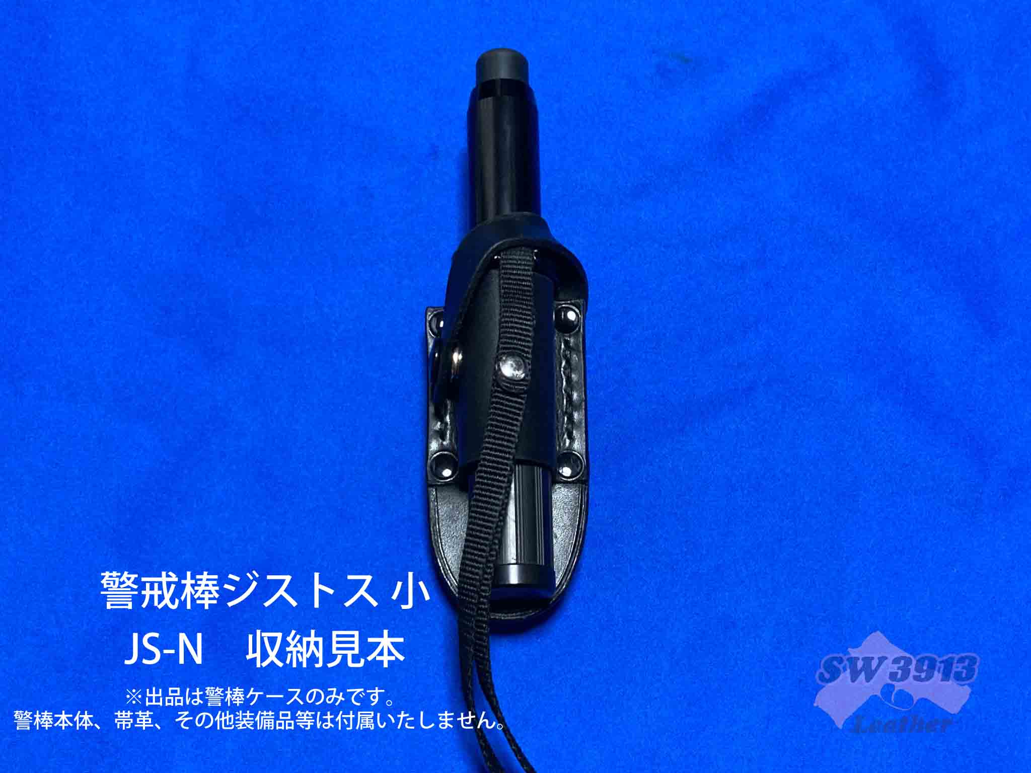警棒ケース 蓋付高級警棒ケース（NBL2） | 防犯倶楽部