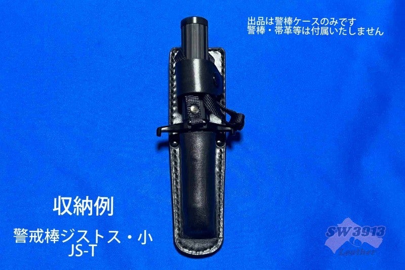 ユイル 警棒ケース　箱付き YUIL ユイル K-1 警戒棒ケース | SW3913 Leather