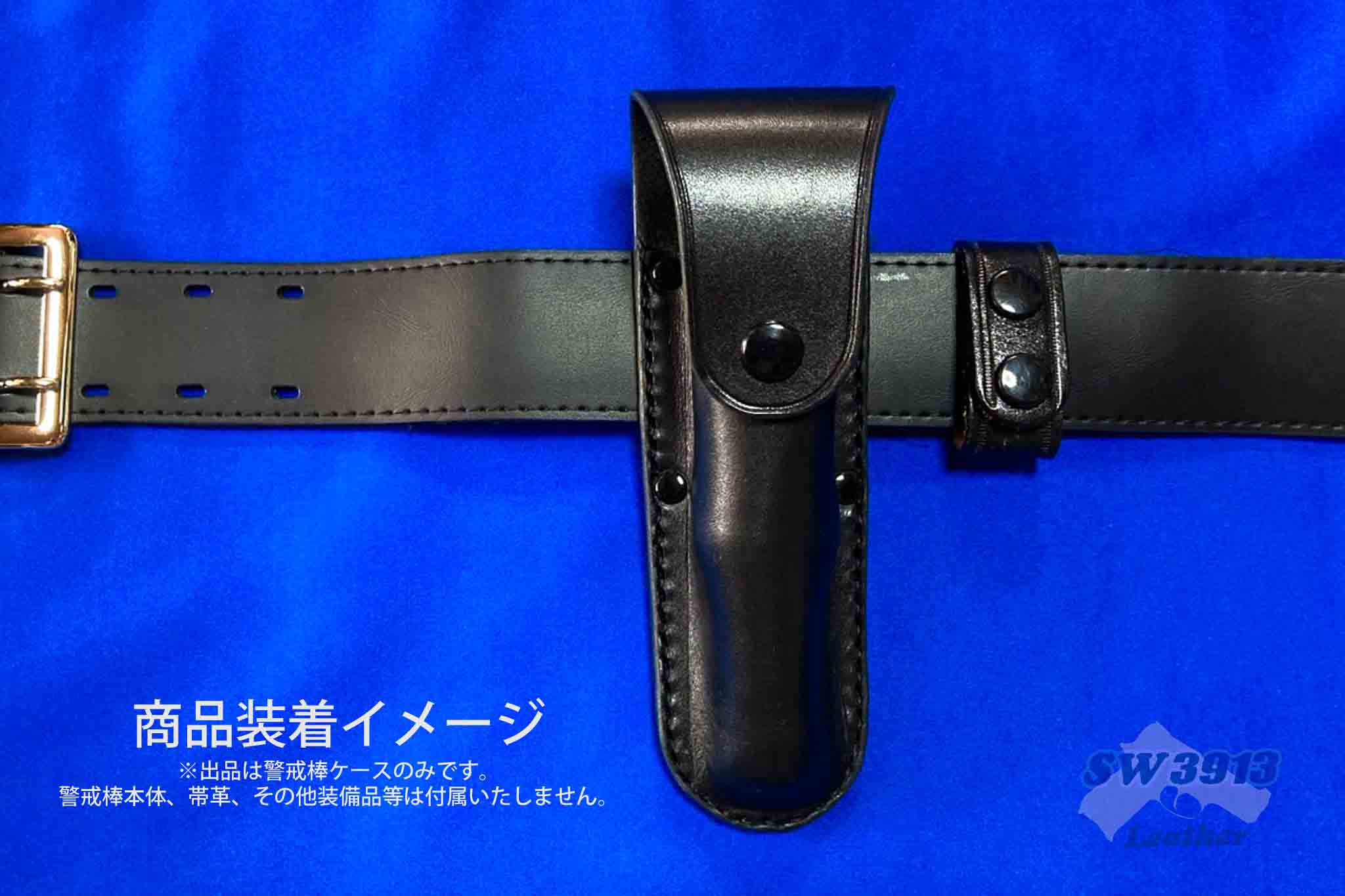 ★警棒ケース★ 国産16インチ用警棒ケース | 防犯倶楽部