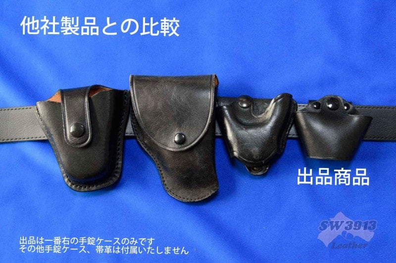 受注生産】汎用 コンパクト手錠ケース 手錠入れ | SW3913 Leather